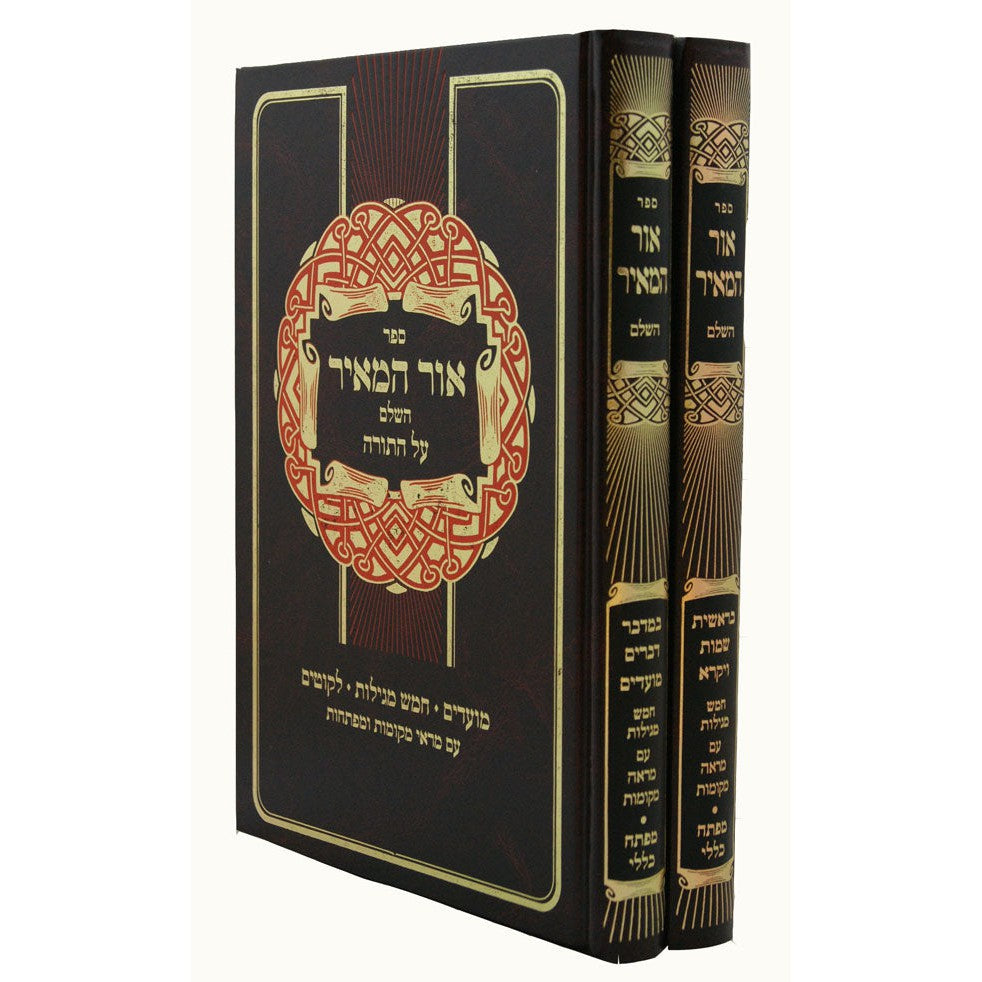 אור המאיר השלם על התורה והמועדים וה' מגילות ב' כרכים-אבן ישראל {ספרים-תורה-ספרי חסידות} Manchester Judaica