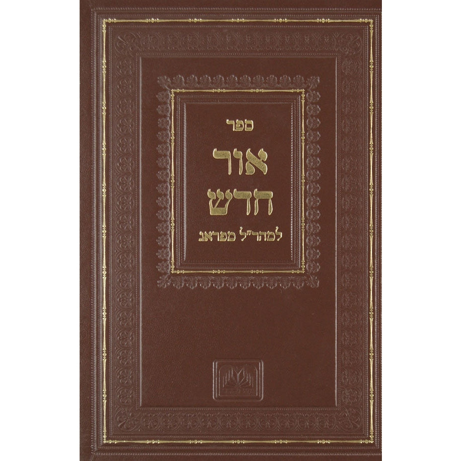 אור חדש על מגילת אסתר סדור חדש עוז והדר {ספרים-מועדים וזמנים-פורים - ד פרשיות} Manchester Judaica