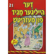 אור עולם 21 - דער הייליגע מגיד פון מעזריטש {Books-קינדער ביכער-סיפורי צדיקים} Manchester Judaica