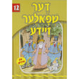 אור עולם 12 - דער שפאלער זיידע {Books-קינדער ביכער-סיפורי צדיקים} Manchester Judaica