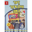 אור עולם 01 - דער ווילנא'ער גאון {Books-קינדער ביכער-סיפורי צדיקים} Manchester Judaica