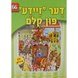 אור עולם 66 - דער "זיידע" פון קלם {Books-קינדער ביכער-סיפורי צדיקים} Manchester Judaica
