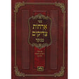 אורחות צדיקים מנוקד 21ס''מ-עוז והדר {ספרים-מחשבה-ספרי מוסר} Manchester Judaica