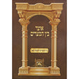 אוצר בין המצרים רכה {ספרים-מועדים וזמנים-בין המצרים וט' באב} Manchester Judaica