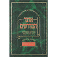 אוצר המדרשים - איכה {ספרים-נ"ך-מגילת איכה} Manchester Judaica