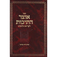 אוצר התיבות - לקריאה ולחזרה {ספרים-נושאים-אלף בית} Manchester Judaica