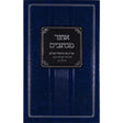אוצר מכתבים חלק ב {ספרים-מחשבה-מכתבים} Manchester Judaica