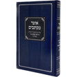 אוצר מכתבים חלק ג {ספרים-מחשבה-מכתבים} Manchester Judaica