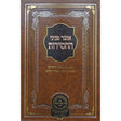 אוצר פניני החסידות חנוכה - עוז והדר {ספרים-מועדים וזמנים-חנוכה} Manchester Judaica