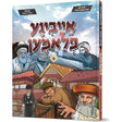 אייביגע פלאמען חלק ב {Books-קינדער ביכער-קאמיקס} Manchester Judaica