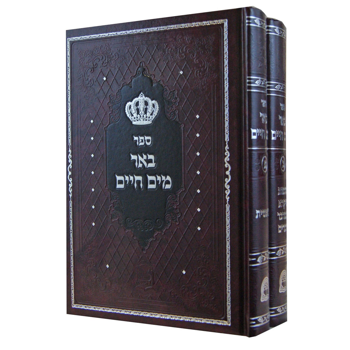 באר מים חיים על התורה ב' כרכים - אברמוביץ {ספרים-תורה-ספרי חסידות} Manchester Judaica