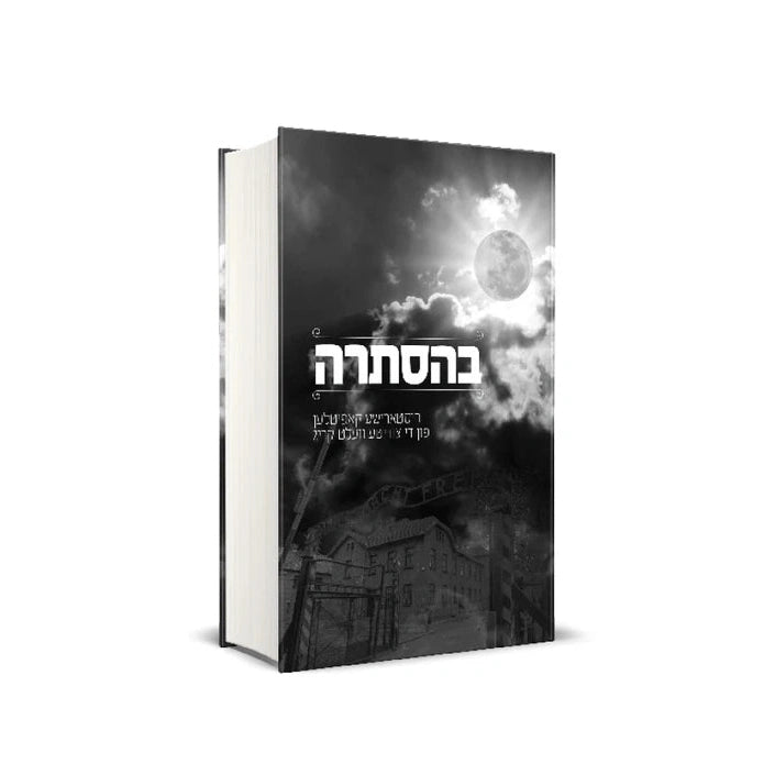בהסתרה 1 {Books-ביכער-היסטוריה וידיעות} Manchester Judaica
