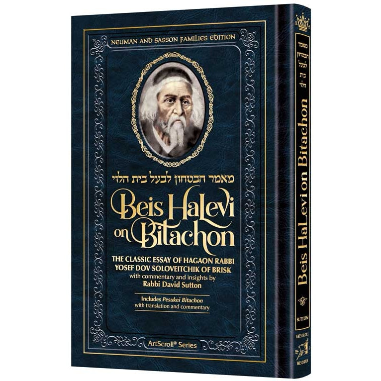 Beis Halevi On Bitachon {Books-English-Emunah And Bituchon} Manchester Judaica