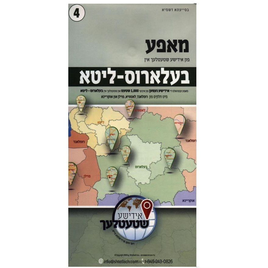 Belarus Lithuania Map 4 מאפע פון אידישע שטעטלעך אין בעלארוס-ליטא {Books-ביכער-מאפעס} Manchester Judaica