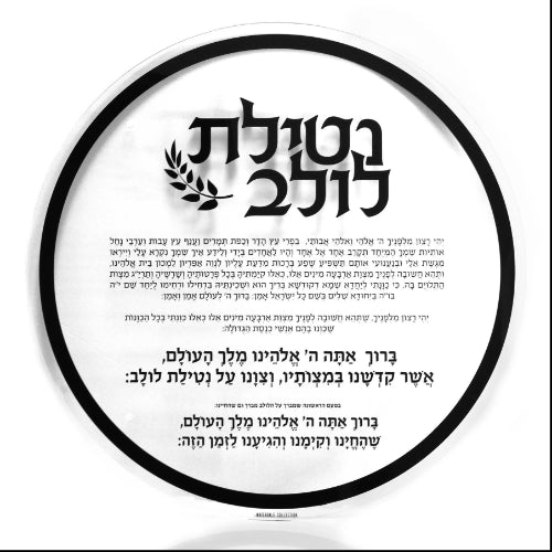 Black Round Netilas Lulav Sukkah Decoration {Holiday-Sukkah-Sukkah Decoration} Manchester Judaica