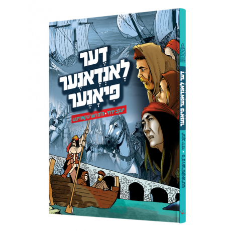 דער לאנדאנער פיאנער - קאמיקס {Books-קינדער ביכער-קאמיקס} Manchester Judaica