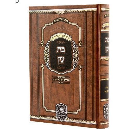 בת עין המנוקד תורה ליקוטים - עוז והדר {ספרים-תורה-ספרי חסידות} Manchester Judaica