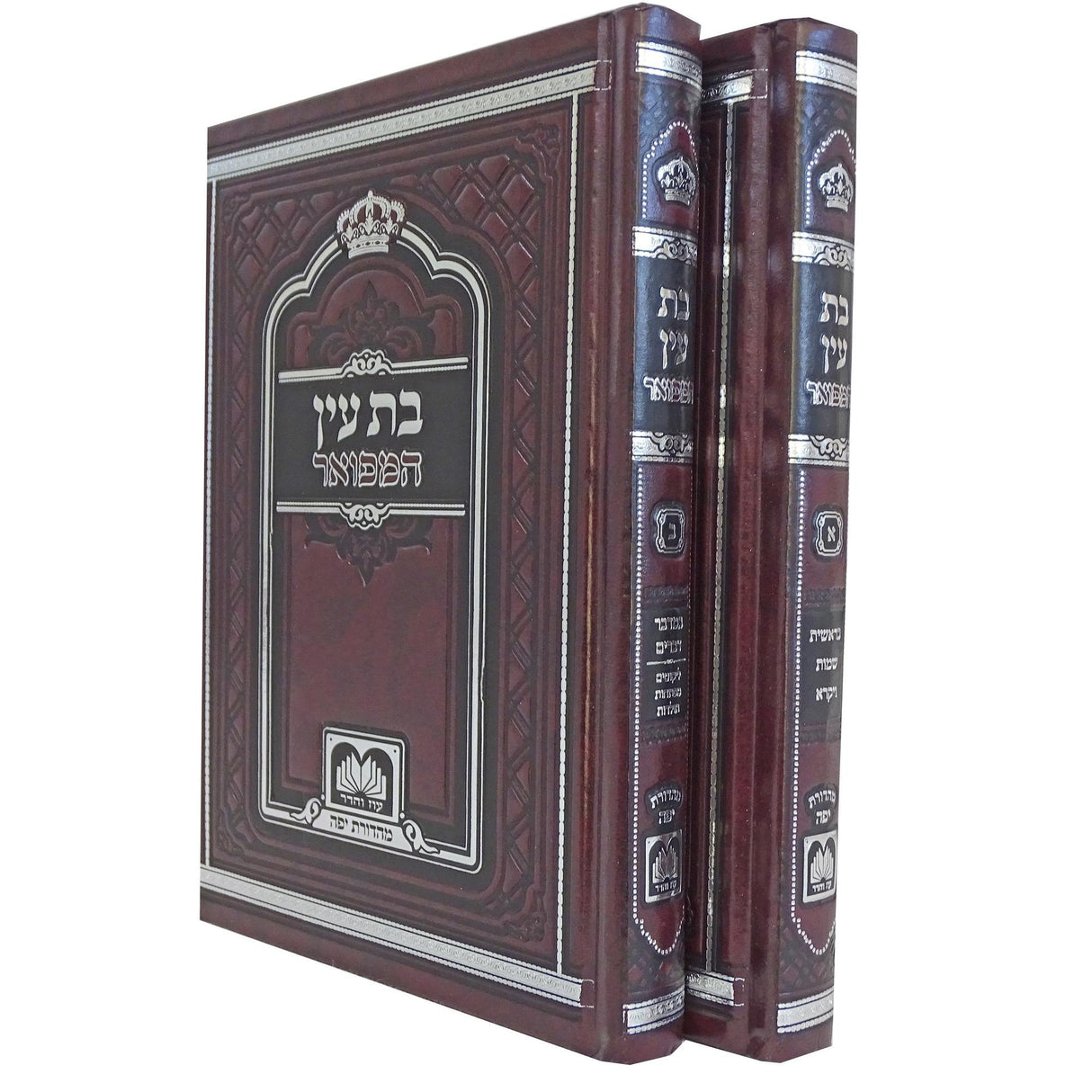 בת עין המפואר על התורה לא מנוקד ב' כרכים 17 ס"מ - עוז והדר {ספרים-תורה-ספרי חסידות} Manchester Judaica