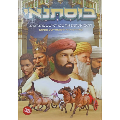 בוסתנאי - דראמאטישע און שטורמישע ערציילונג - אידיש {Books-קינדער ביכער-קאמיקס} Manchester Judaica