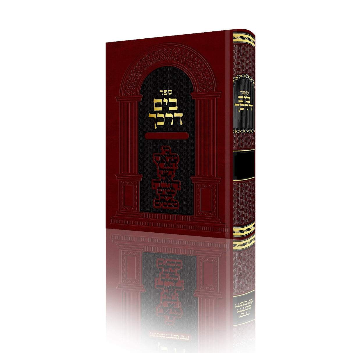 בים דרכך - יסודות פנימיות הקבלה {ספרים-מחשבה-ספרי מוסר} Manchester Judaica