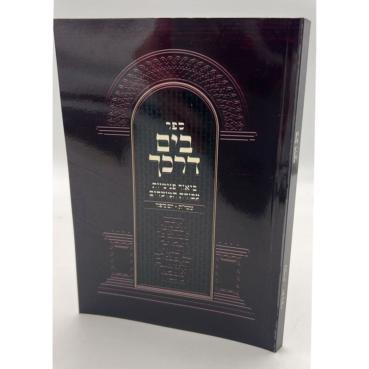 בים דרכך - פנימיות עבודת הזמנים כ"ר - חנוכה {ספרים-מועדים וזמנים-חנוכה} Manchester Judaica