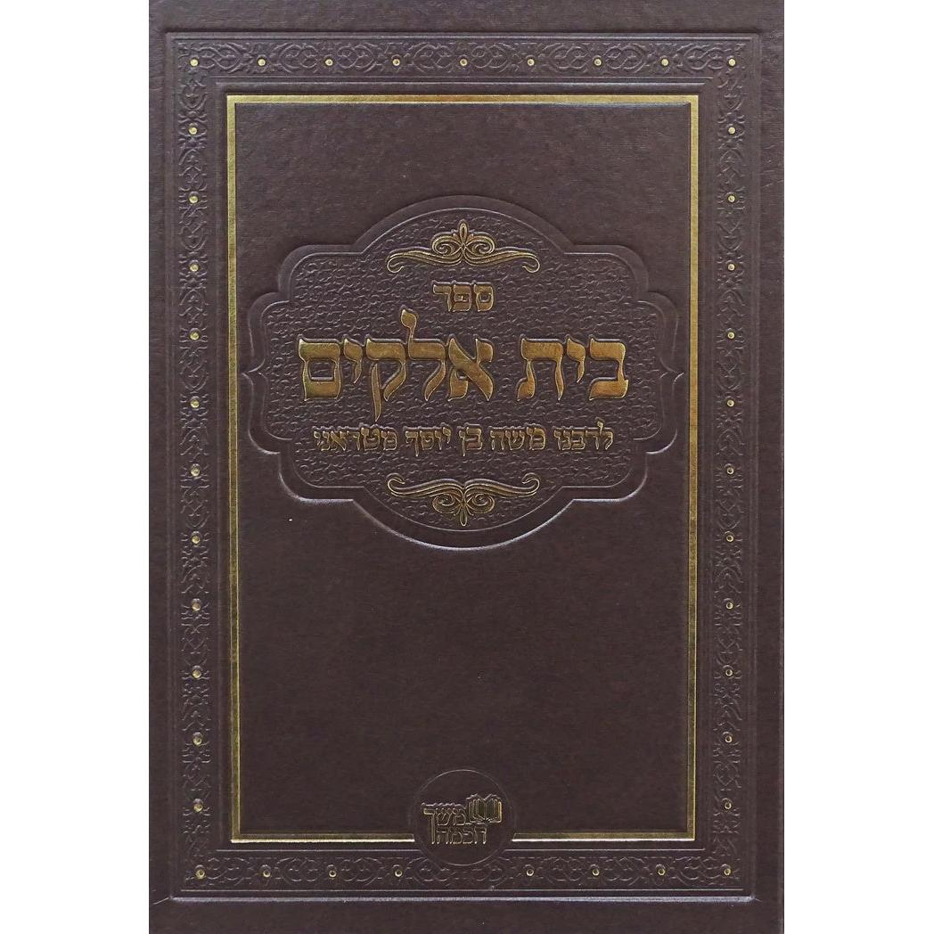 בית אלקים מבי"ט מכון משך חכמה {שונות} Manchester Judaica