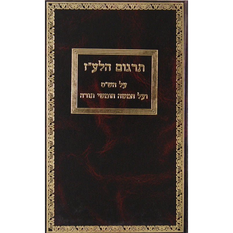 תרגום הלעז - ברש"י בתנ"ך ובש"ס {ספרים-גמרא תלמוד-מפרשי הש"ס} Manchester Judaica