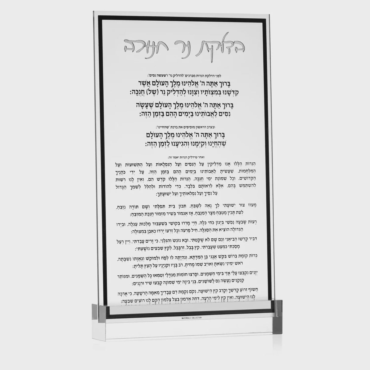 Classic Chanukah Brachos Card Silver {Holiday-Chanukah-הדלקת נר חנוכה} Manchester Judaica