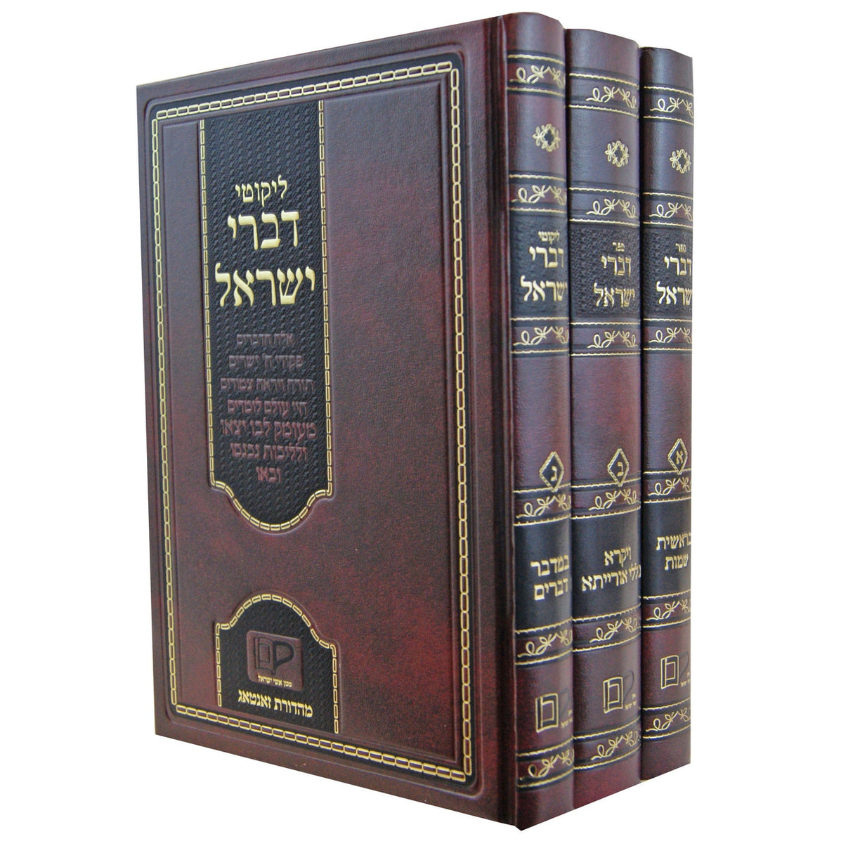 דברי ישראל עה''ת מאדזיץ סדור חדש ג''כ {ספרים-תורה-ספרי חסידות} Manchester Judaica