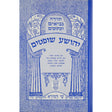 דניאל עזרא נחמיה עם פירוש רש"י ומצודות לתלמידים {ספרים-נ"ך-נ״ך} Manchester Judaica