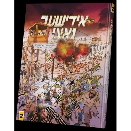 דער אידישער נאצי 2# - קאמיק {Books-קינדער ביכער-קאמיקס} Manchester Judaica