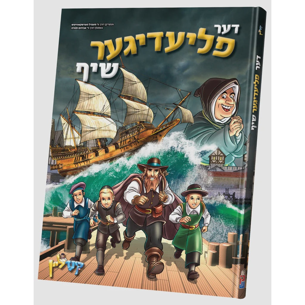 דער פליעדיגע שיף - קאמיק {Books-קינדער ביכער-קאמיקס} Manchester Judaica