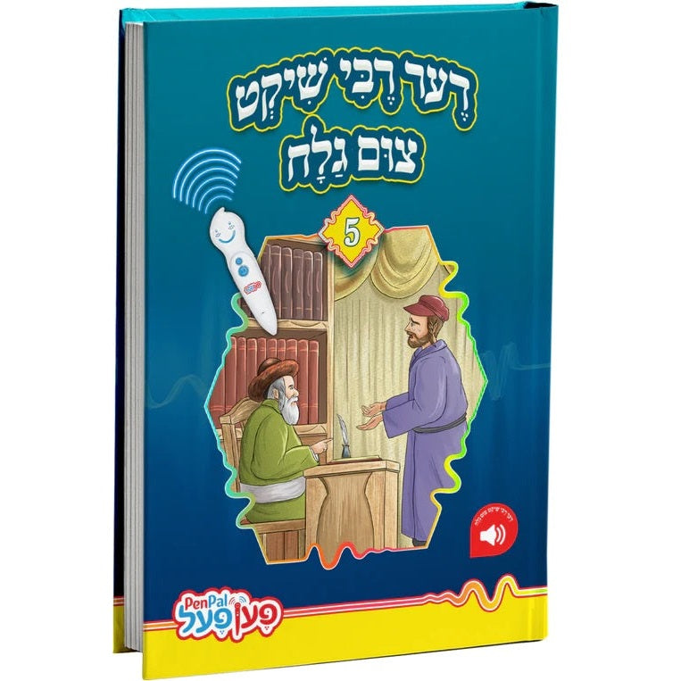 דער רבי שיקט צום גלח - פען פעל {Toys-Pen Pal} Manchester Judaica