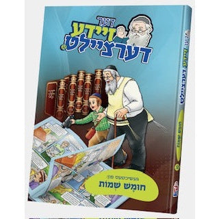 דער זיידע דערציילט #32 - חומש שמות {Books-קינדער ביכער-פרשה} Manchester Judaica