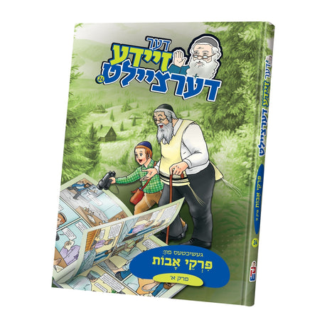 דער זיידע דערציילט פרקי אבות פרק א {ספרים-משנה-פרקי אבות} Manchester Judaica