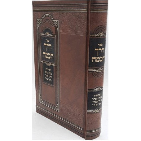דרך חכמה {ספרים-נושאים-ענינים שונים} Manchester Judaica