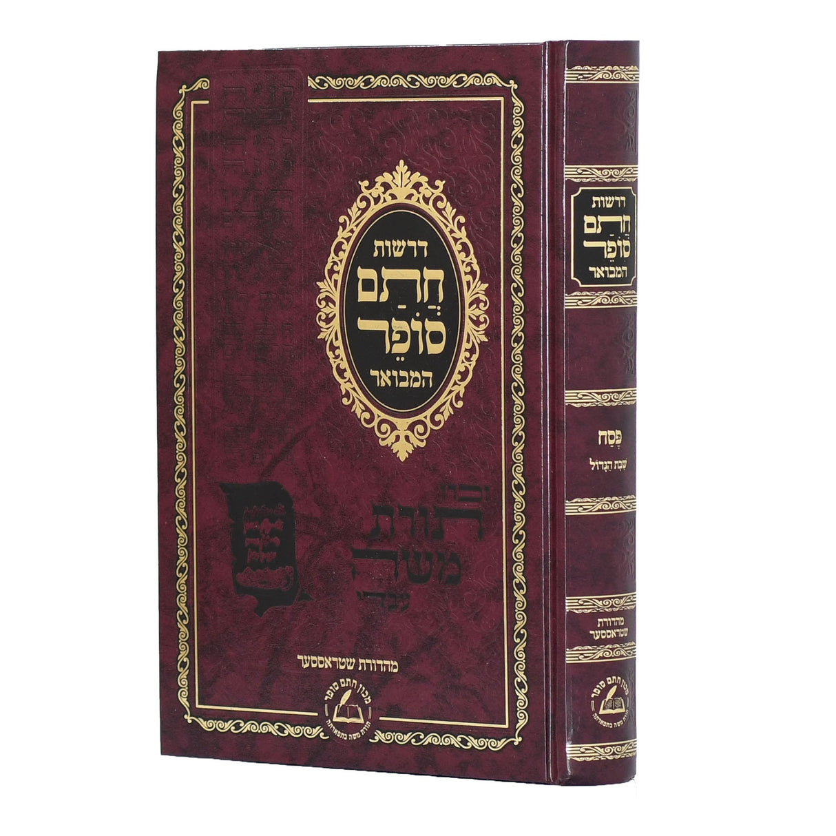 דרשות חתם סופר - פסח {ספרים-מועדים וזמנים-פסח} Manchester Judaica