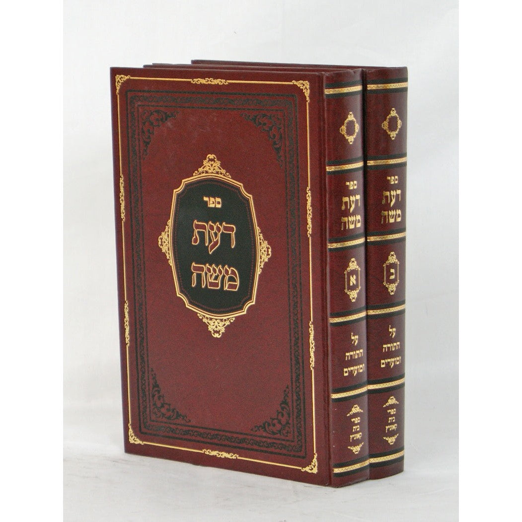 דעת משה עה''ת ומועדים ב''כ (קאזניץ ) {ספרים-תורה-ספרי חסידות} Manchester Judaica