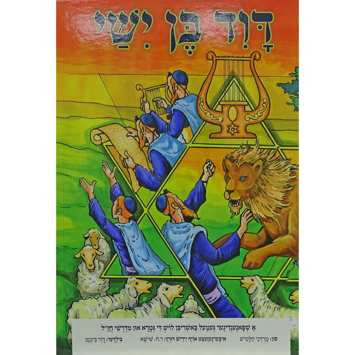 דוד בן ישי - אידיש קומיק {Books-קינדער ביכער-קאמיקס} Manchester Judaica