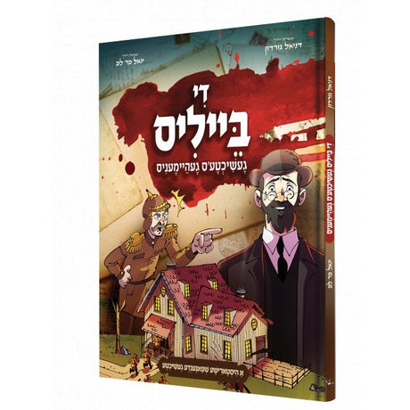 די בייליס געשיכטע - קאמיק {Books-קינדער ביכער-קאמיקס} Manchester Judaica