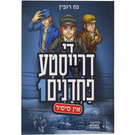 די דרייסטע פחדנים אין סיסיר - אידיש קומיק {Books-קינדער ביכער-קאמיקס} Manchester Judaica