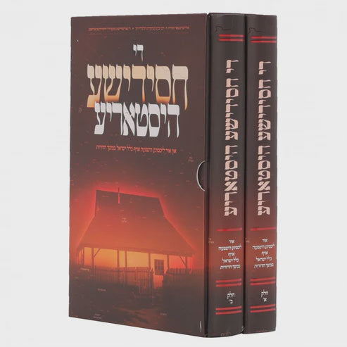 די חסידישע היסטאריע ב' כרכים - אידיש {Books-ביכער-היסטוריה וידיעות} Manchester Judaica