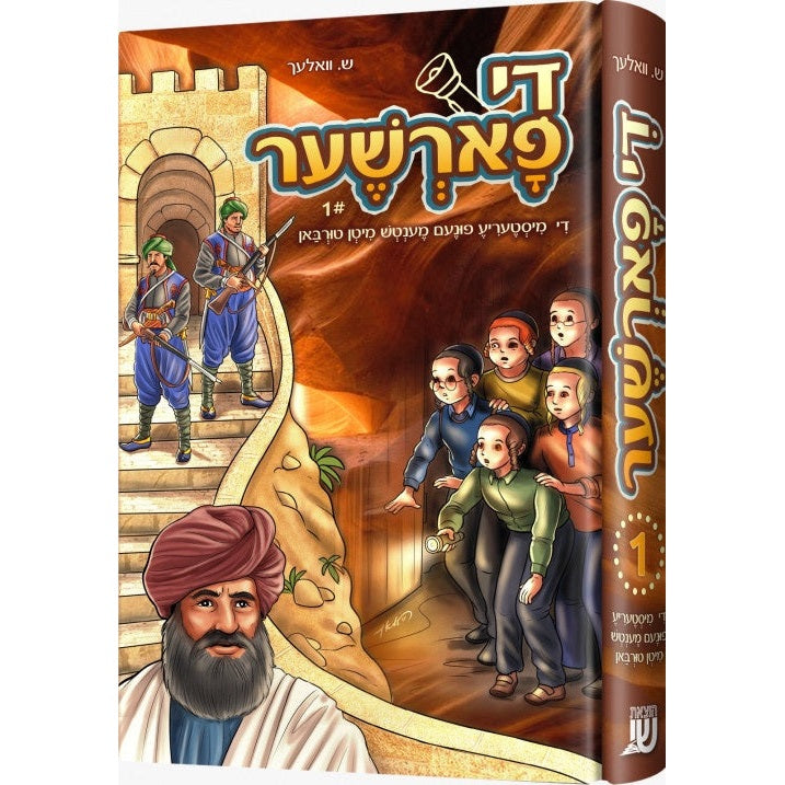 די פארשער {Books-novel-קינדער ביכער} Manchester Judaica