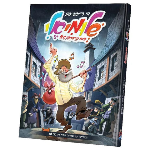 די רייזע פון שלומיאלי - קאמיק {Books-קינדער ביכער-קאמיקס} Manchester Judaica