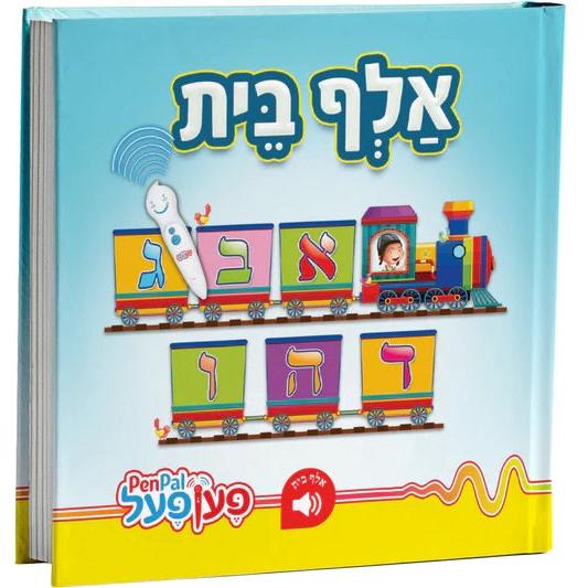 אלף בית - פען פעל {Toys-Pen Pal} Manchester Judaica