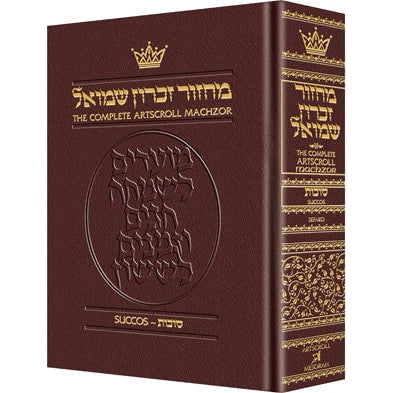 Artscroll Machzor Succos Pocket Size Sefard - Maroon Leather {ספרים-תפילות-מחזורים} Manchester Judaica
