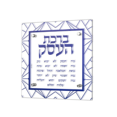 Geometric Birchas Haesek {Judaica-Blessing-Birchas Haesek} Manchester Judaica