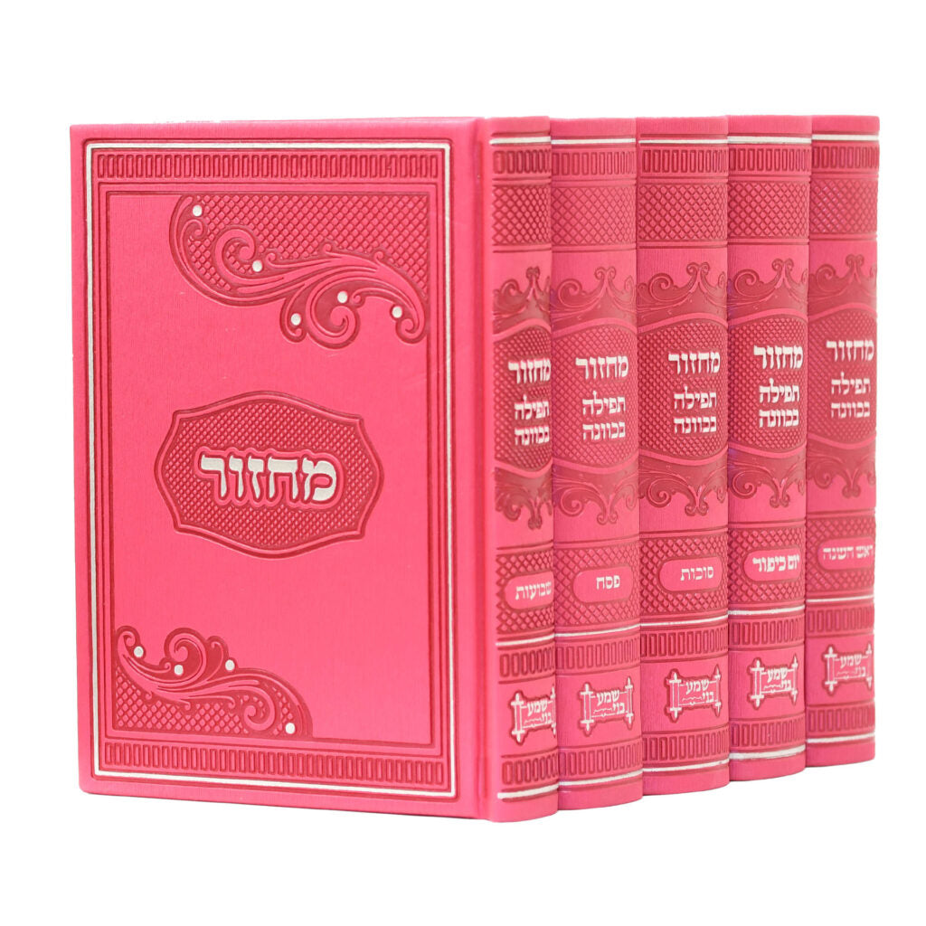 מחזור תפילה בכוונה קטן ה''כ P.U. Pink {ספרים-תפילות-מחזורים} Manchester Judaica