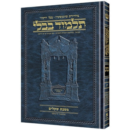 גמ' נדרים ב' דף מה- סוף בכל דרכיך ארטסקרול {ספרים-גמרא תלמוד-גמרא} Manchester Judaica