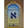 גירסא דינקותא חדש {ספרים-נושאים-אלף בית} Manchester Judaica